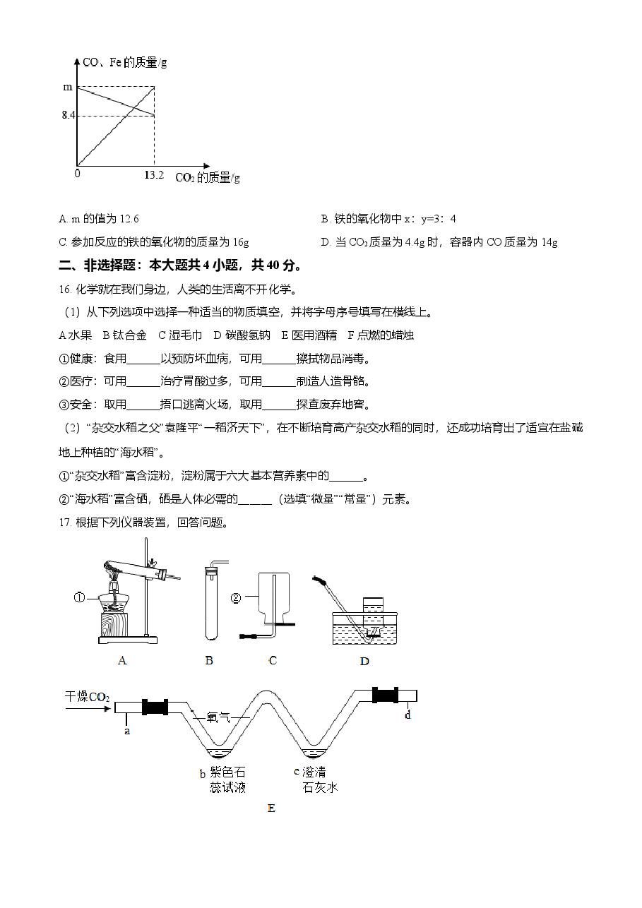 精品解析：江苏省盐城市2021年中考化学试题（原卷版）.doc，第4页预览