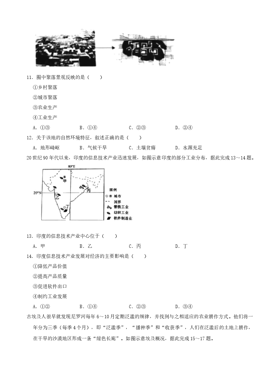精品解析:2021年山东省青岛市中考地理真题(word,解析版).docx,第3页预览