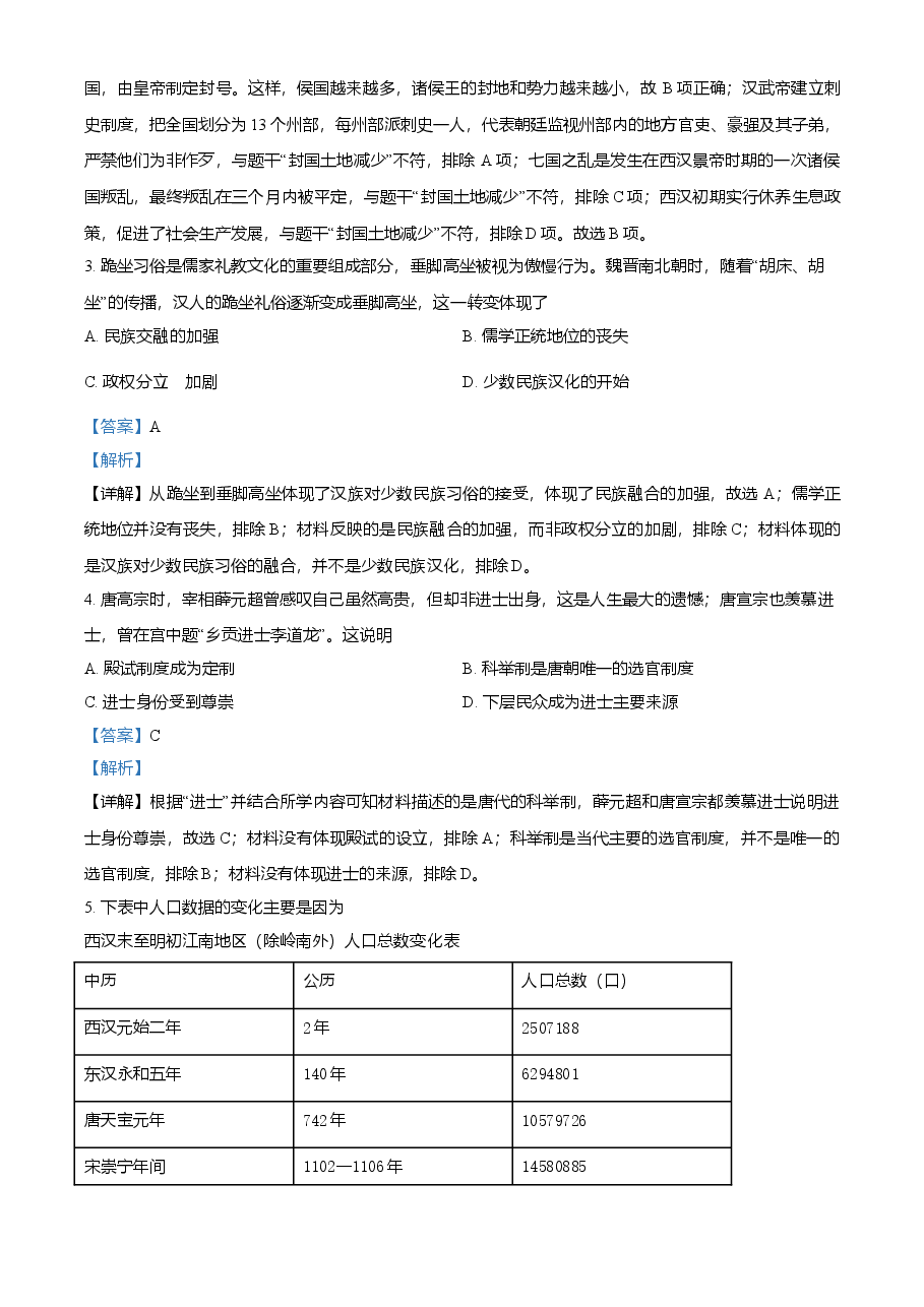 精品解析：2021年安徽省中考历史试题（解析版）.doc，第2页预览