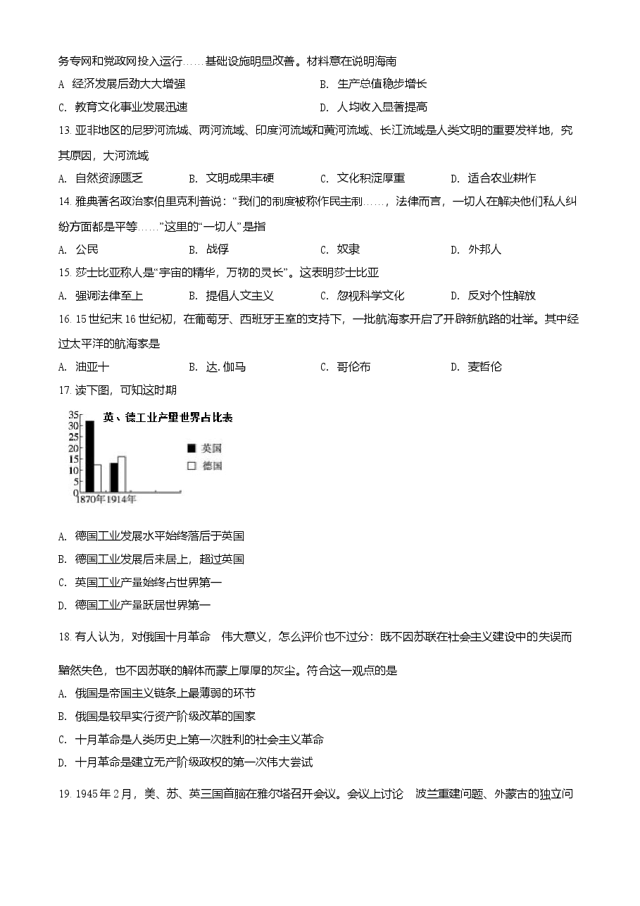 精品解析:2021年海南省中考历史试题(原卷版).doc,第3页预览