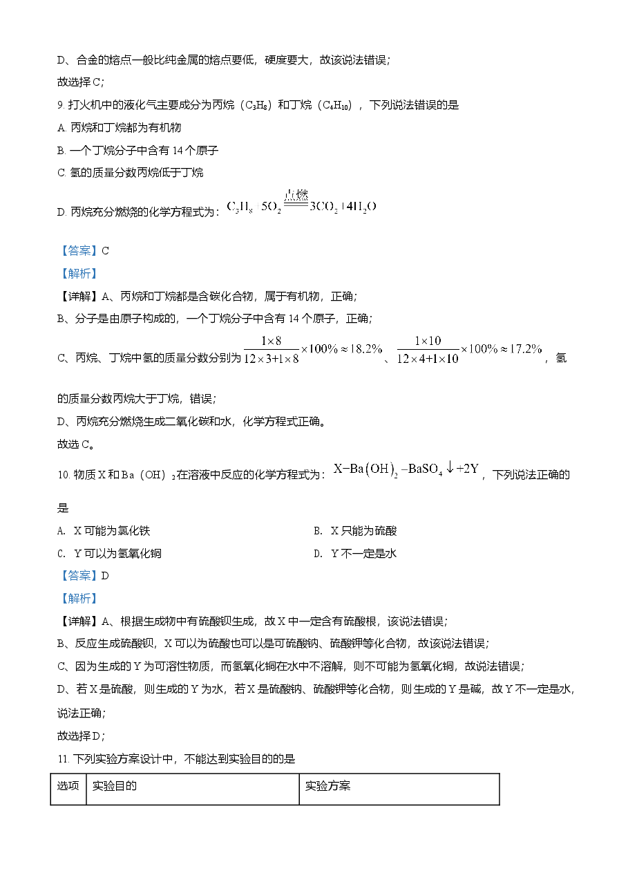 精品解析:湖北省荆州市2021年中考化学试题(解析版).doc,第4页预览