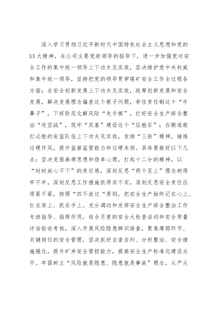 学习贯彻2023年主题教育第一期读书班研讨发言材料.docx,第4页预览