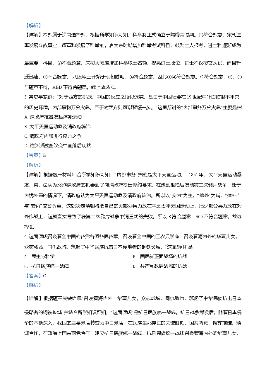 精品解析：2021年内蒙古通辽市中考历史试题（解析版）.doc，第2页预览