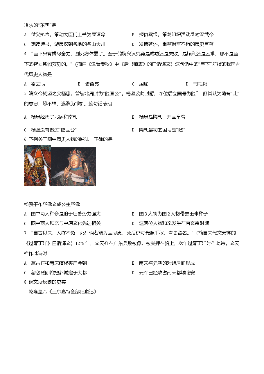 精品解析:2021年山东省临沂市中考历史试题(原卷版).doc,第2页预览