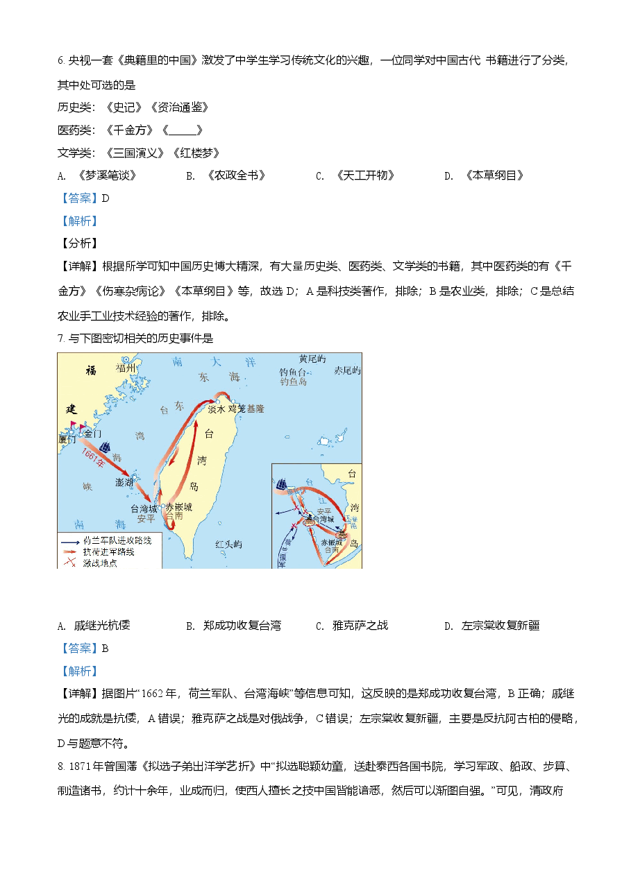 精品解析:2021年四川省自贡市中考历史试题(解析版).doc,第3页预览