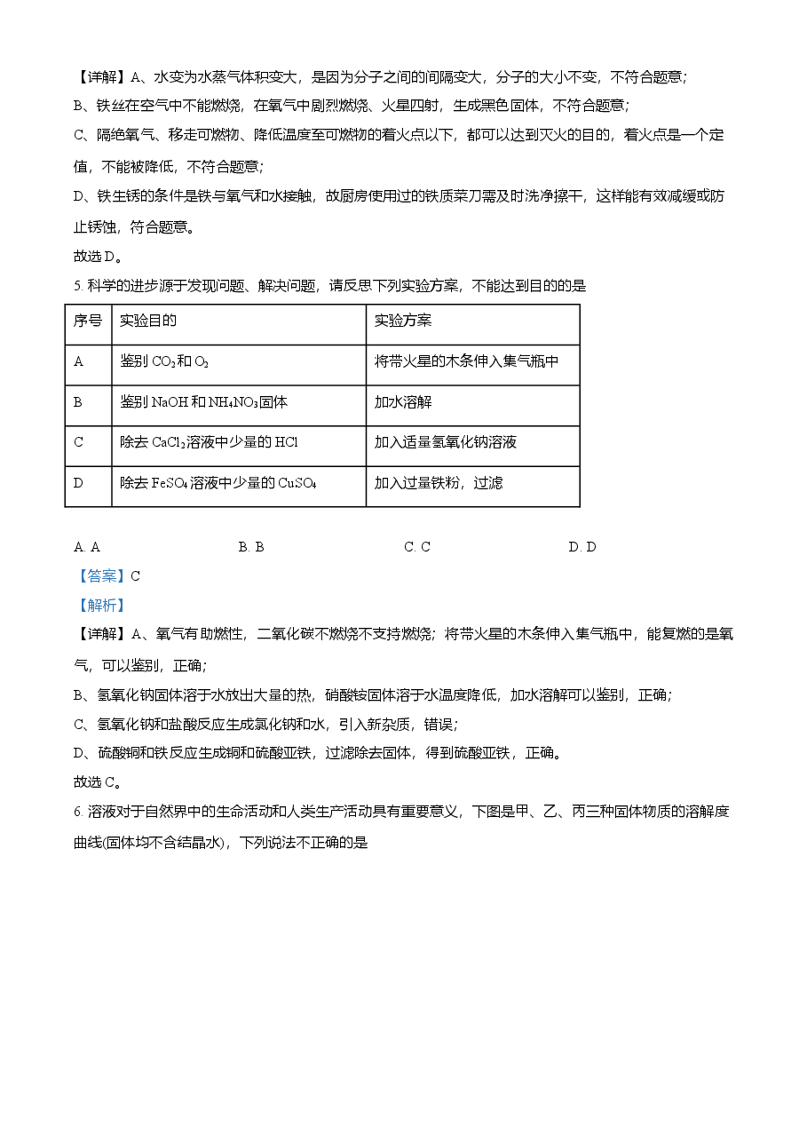 精品解析:四川省遂宁市2021年中考化学试题(解析版).doc,第3页预览