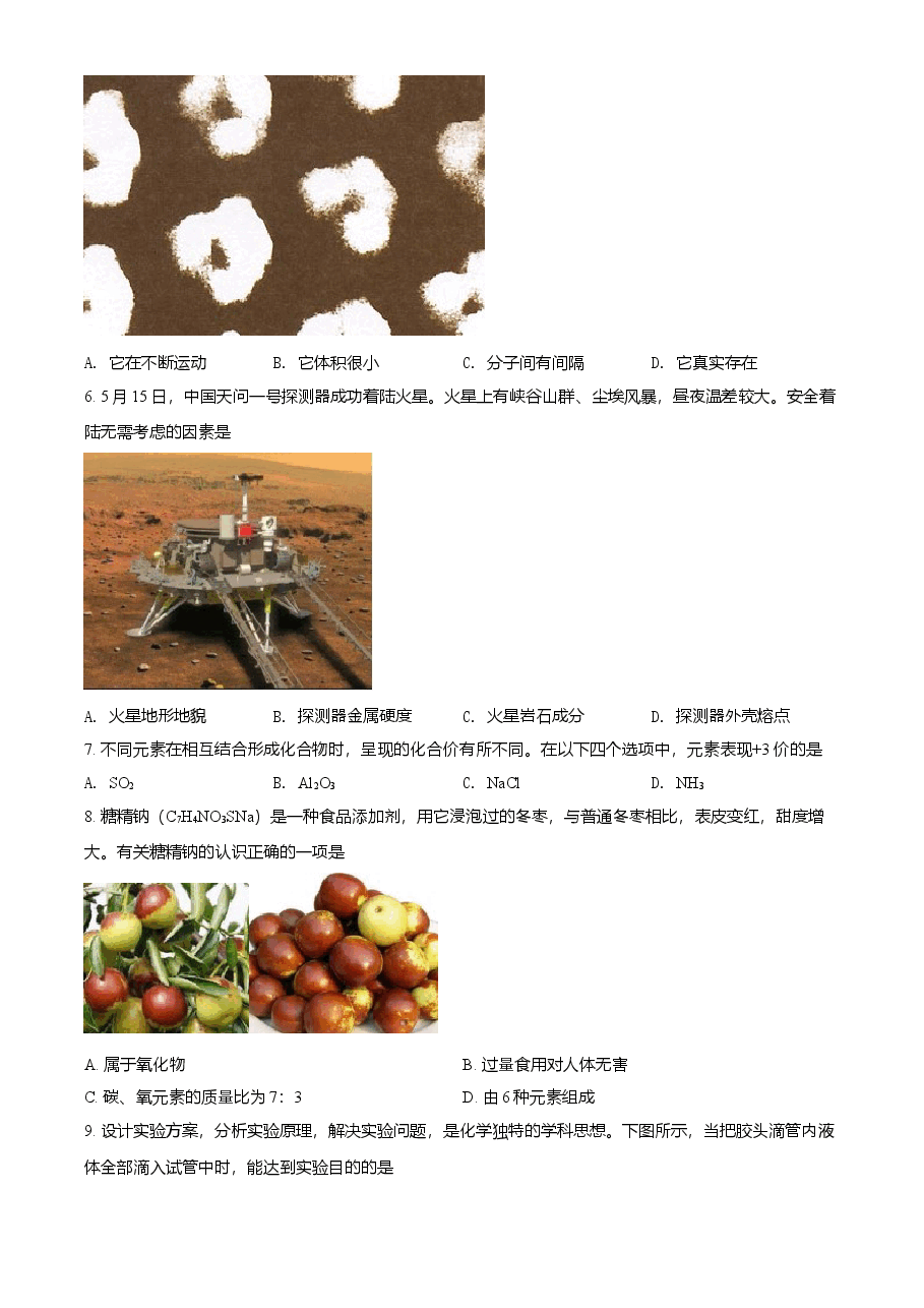 精品解析:2021年山西省晋中市中考化学试题(原卷版).doc,第2页预览
