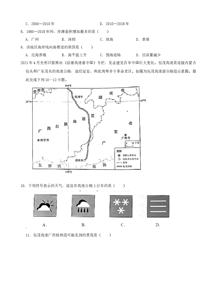 精品解析:2021年广东省中考地理真题(word,解析版).docx,第3页预览