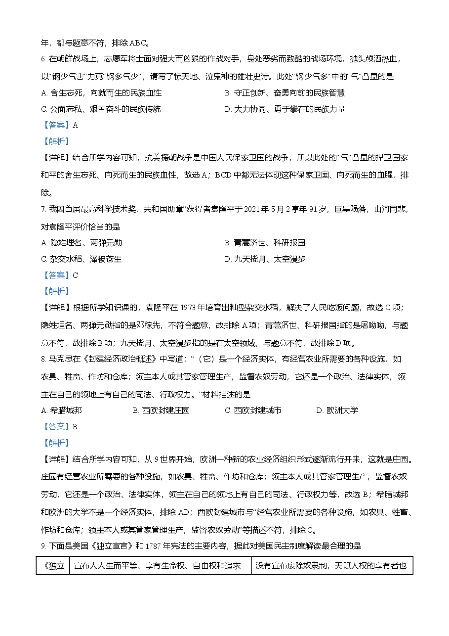 精品解析:2021年湖北省黄冈、孝感、咸宁中考历史试题(解析版).doc,第3页预览