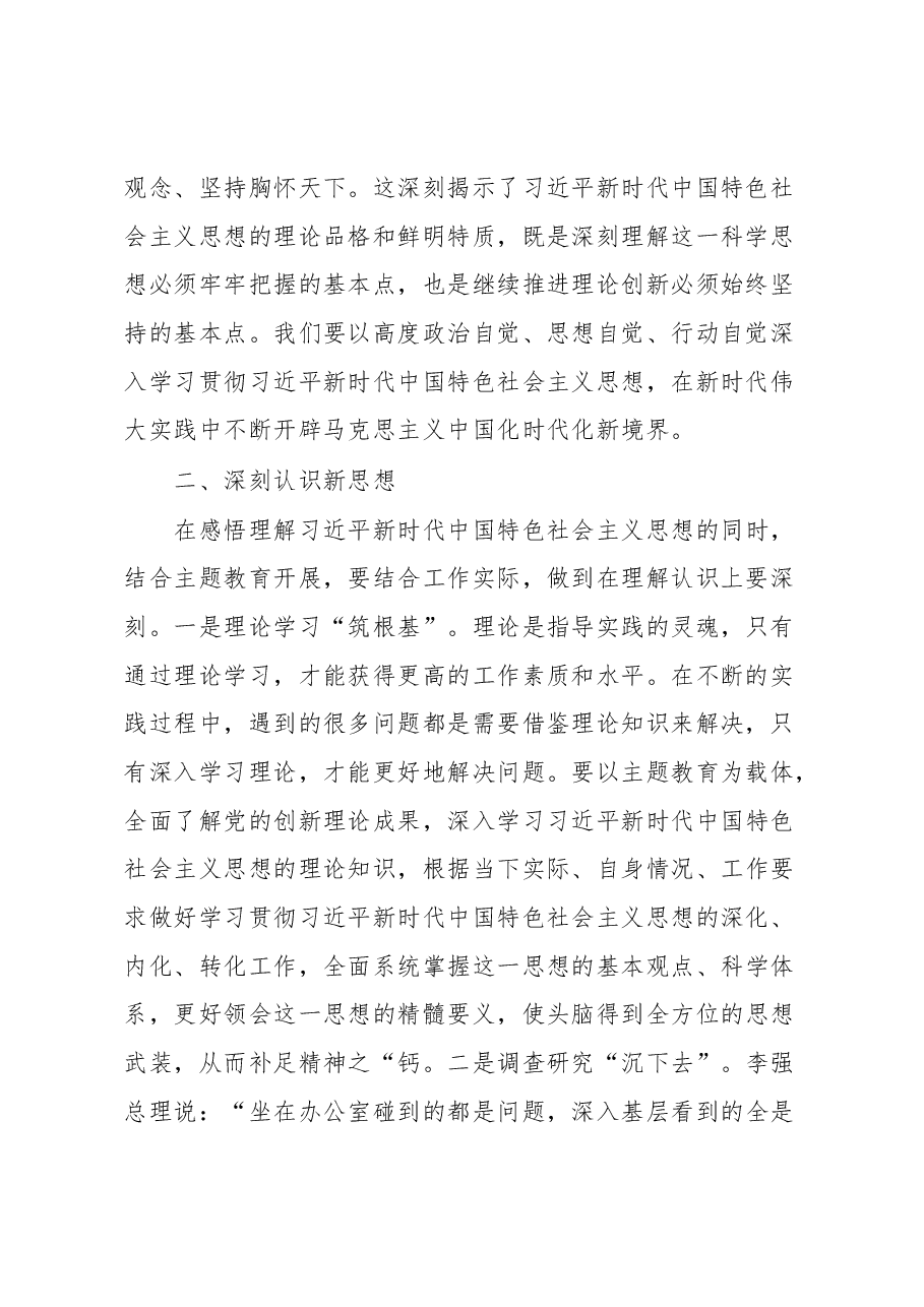 主题教育读书班研讨发言材料.docx,第2页预览