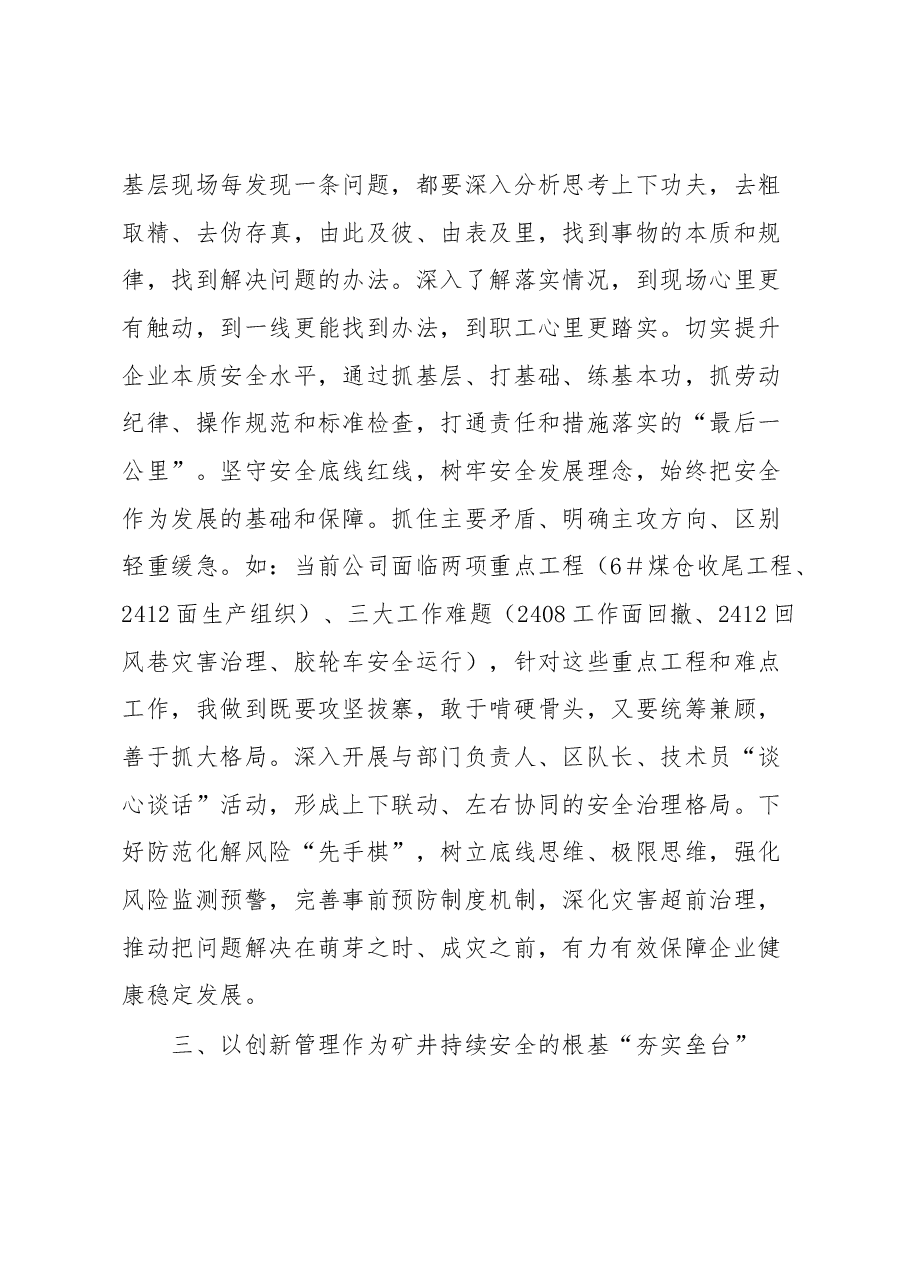 学习贯彻2023年主题教育第一期读书班研讨发言材料.docx,第3页预览