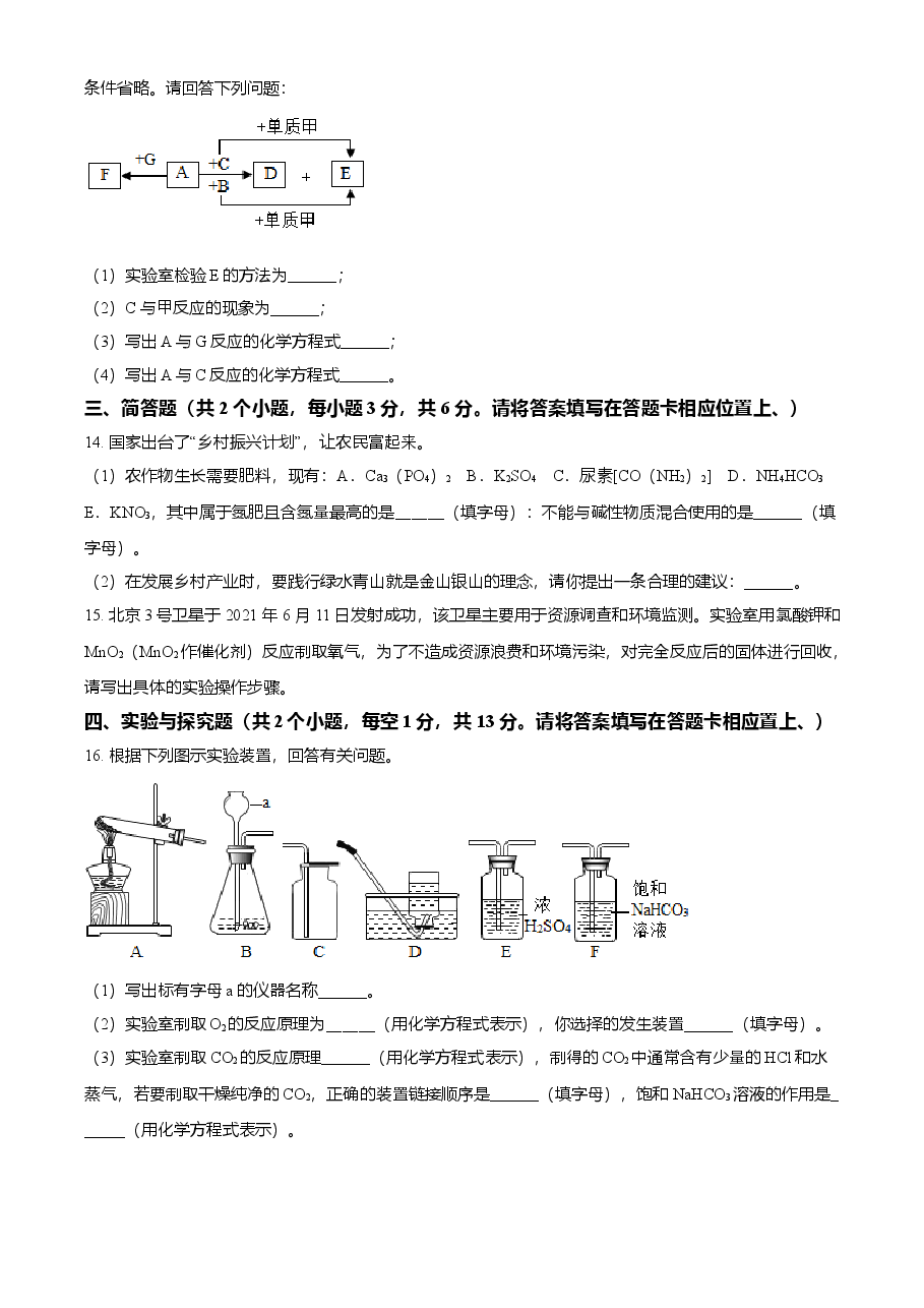 精品解析:贵州省铜仁市2021年中考化学试题(原卷版).doc,第4页预览