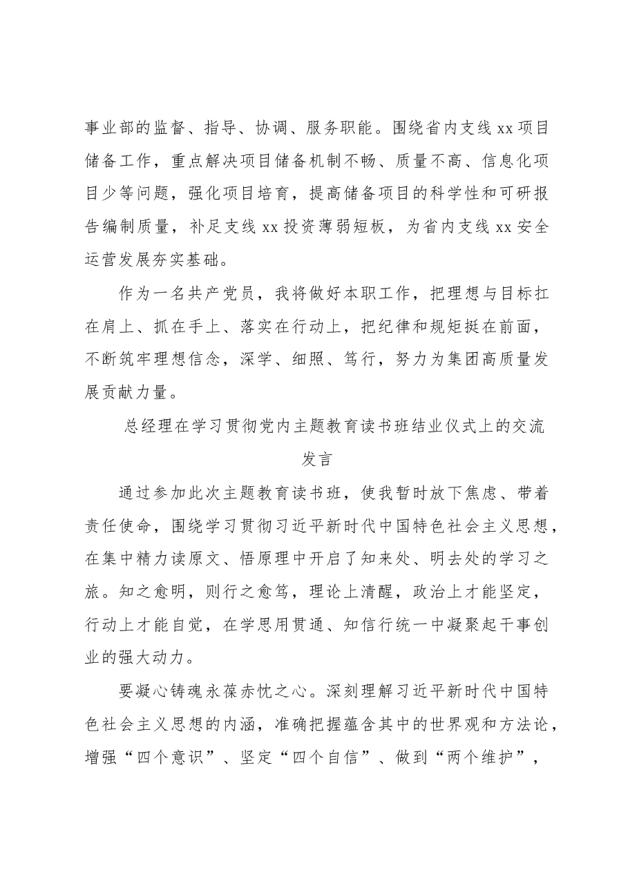(6篇)学员代表在学习贯彻党内主题教育读书班结业仪式上的交流发言材料汇编(集团公司).docx,第4页预览