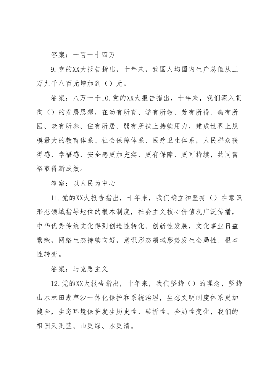 主题教育及党风廉政知识竞赛复习题.docx,第3页预览