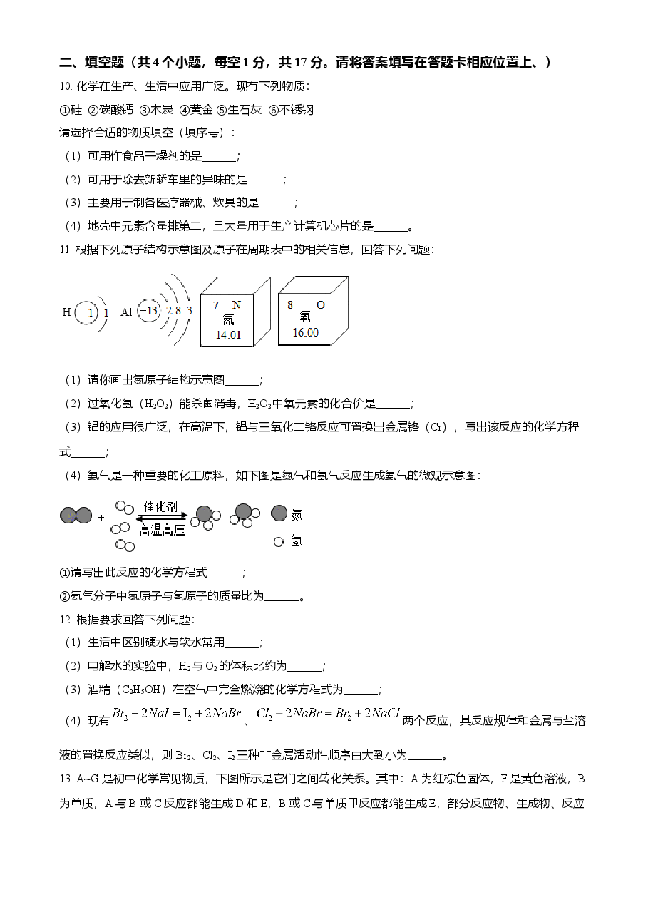 精品解析:贵州省铜仁市2021年中考化学试题(原卷版).doc,第3页预览