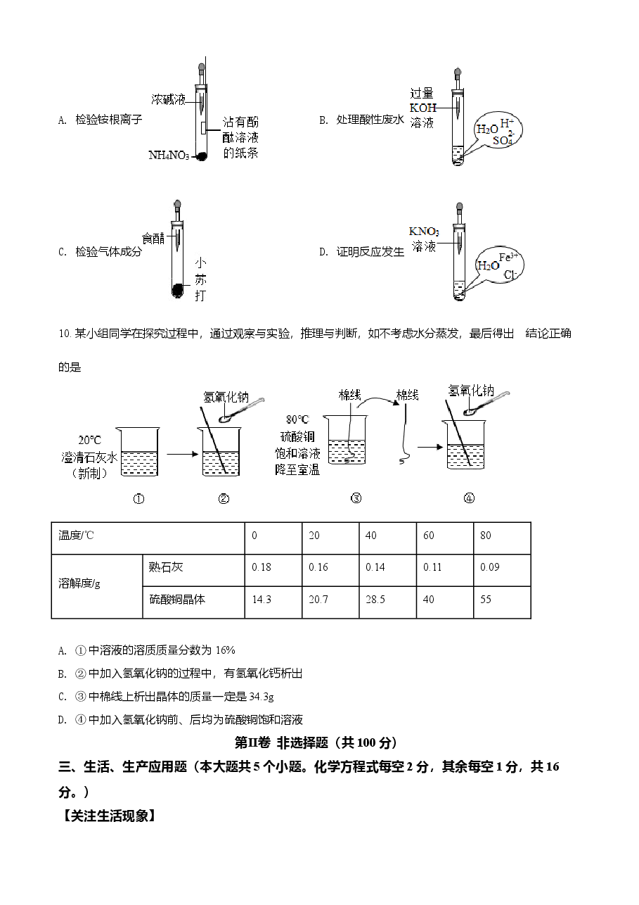 精品解析:2021年山西省晋中市中考化学试题(原卷版).doc,第3页预览