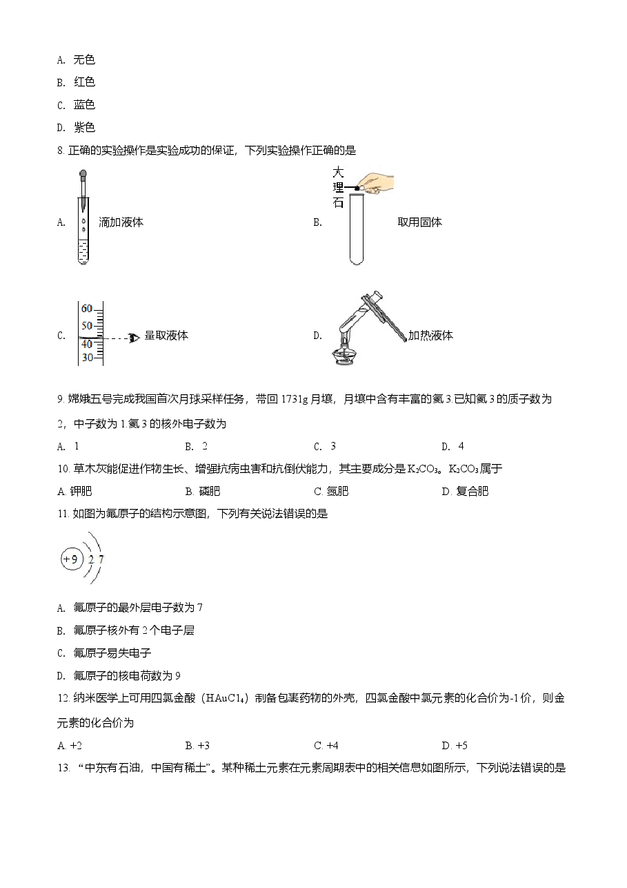 精品解析：云南省2021年中考化学试题（原卷版）.doc，第2页预览