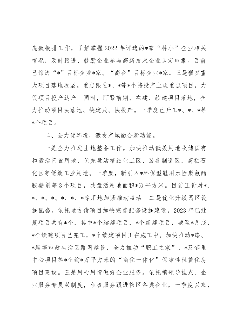2023年第一季度转作风提效能工作总结(镇乡).docx,第2页预览