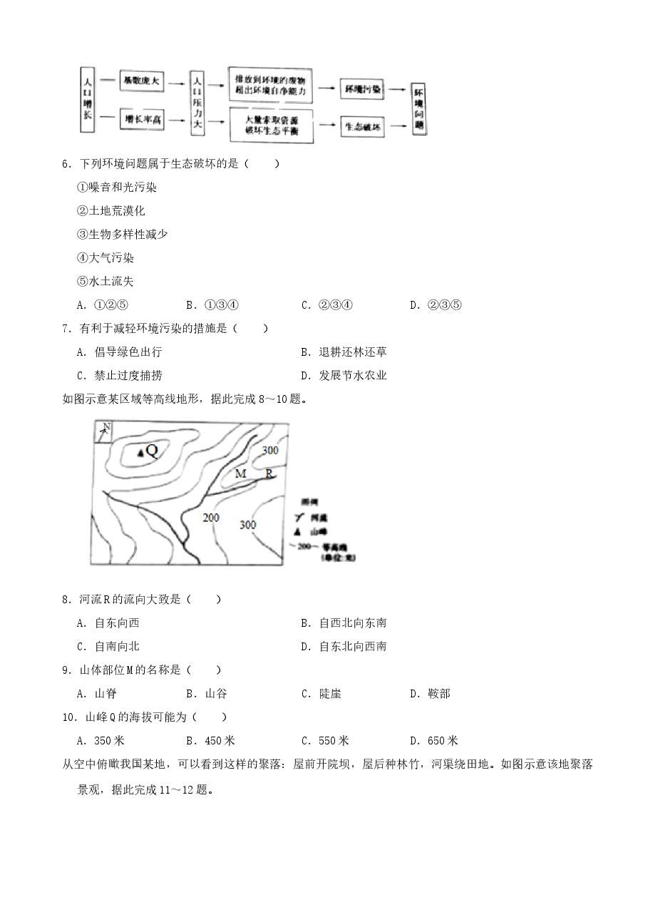 精品解析:2021年山东省青岛市中考地理真题(word,解析版).docx,第2页预览