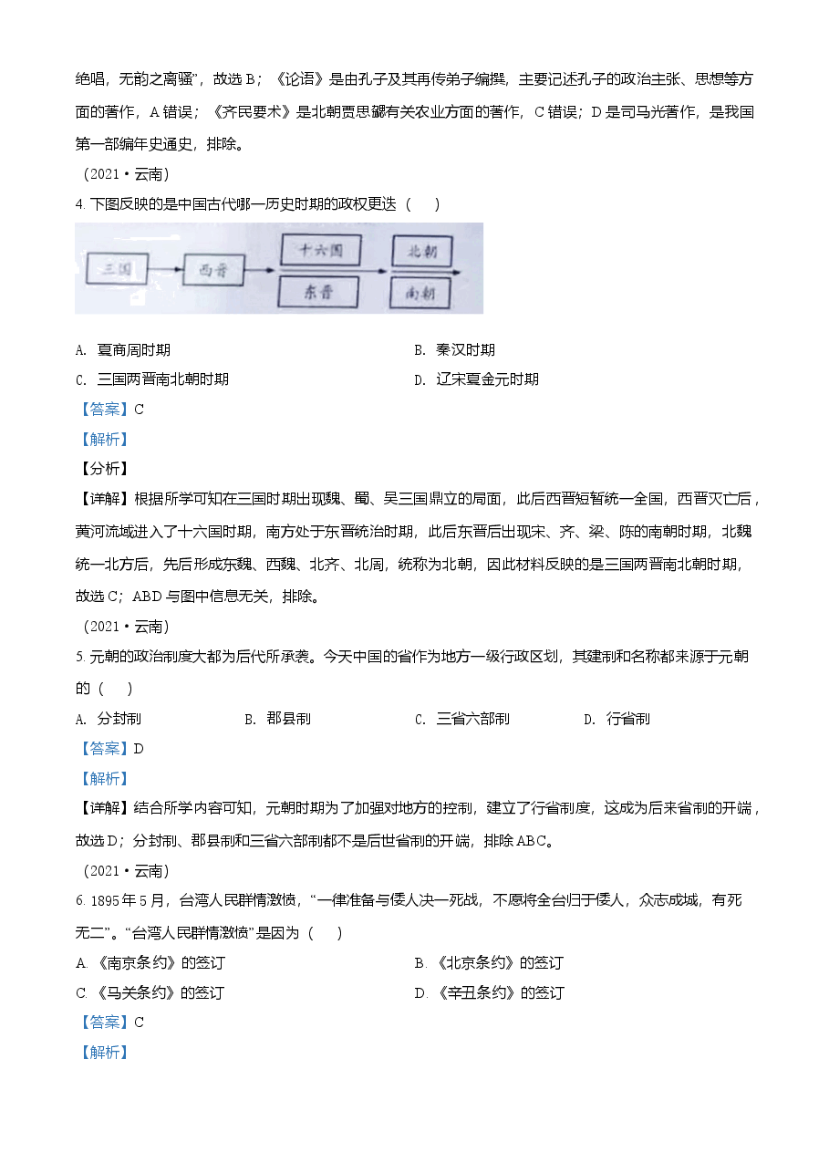 精品解析:2021年云南省中考历史试题(解析版).doc,第2页预览