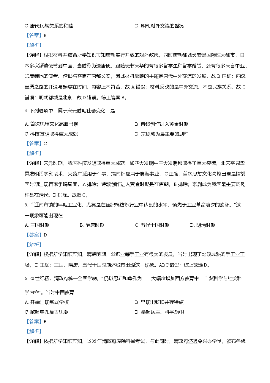 精品解析：2021年江苏省南京市中考历史试题（解析版）.doc，第2页预览
