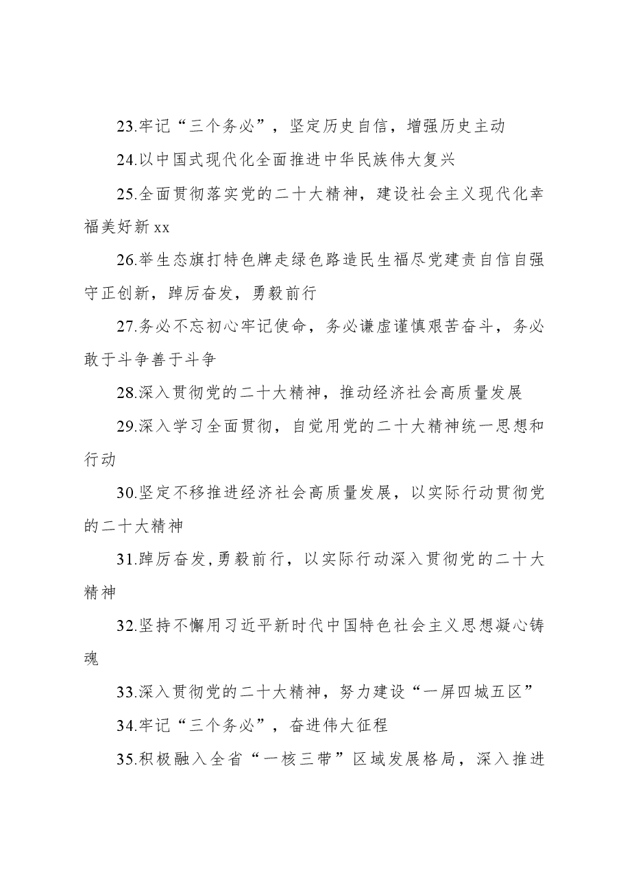 学习贯彻党内主题教育宣传标语集锦(111条).docx,第3页预览