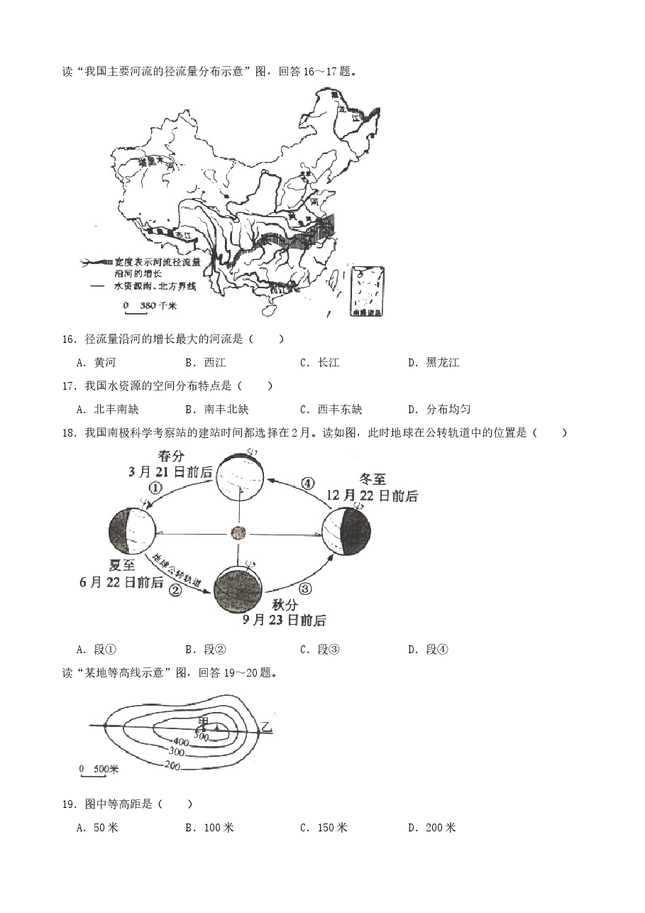 精品解析:2021年吉林省中考地理真题(word,解析版).docx,第4页预览