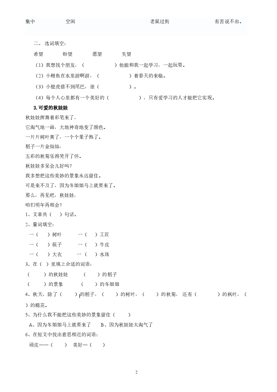 一年级阅读理解1-50篇.doc,第2页预览