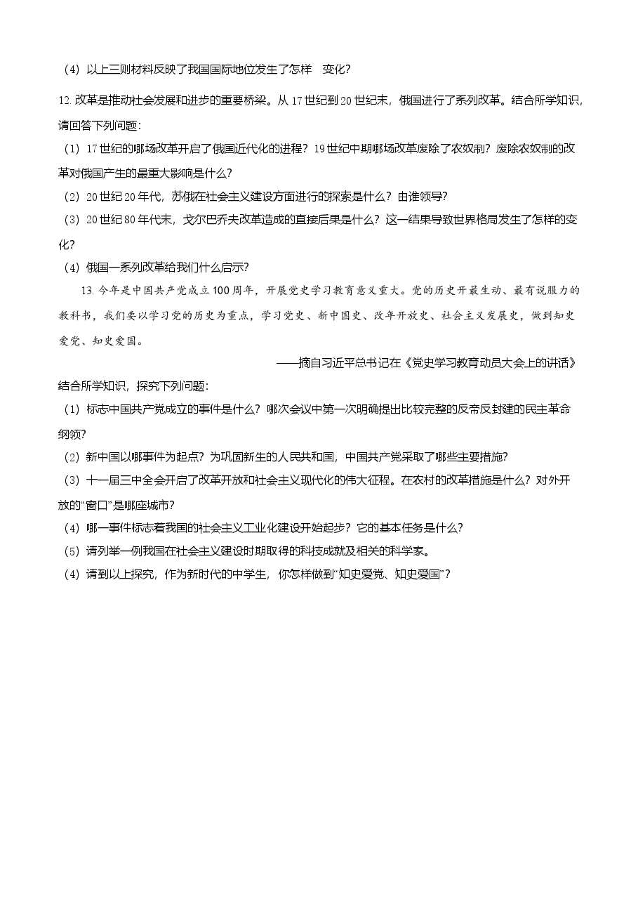 精品解析:2021年湖北省十堰市中考历史试题(原卷版).doc,第3页预览