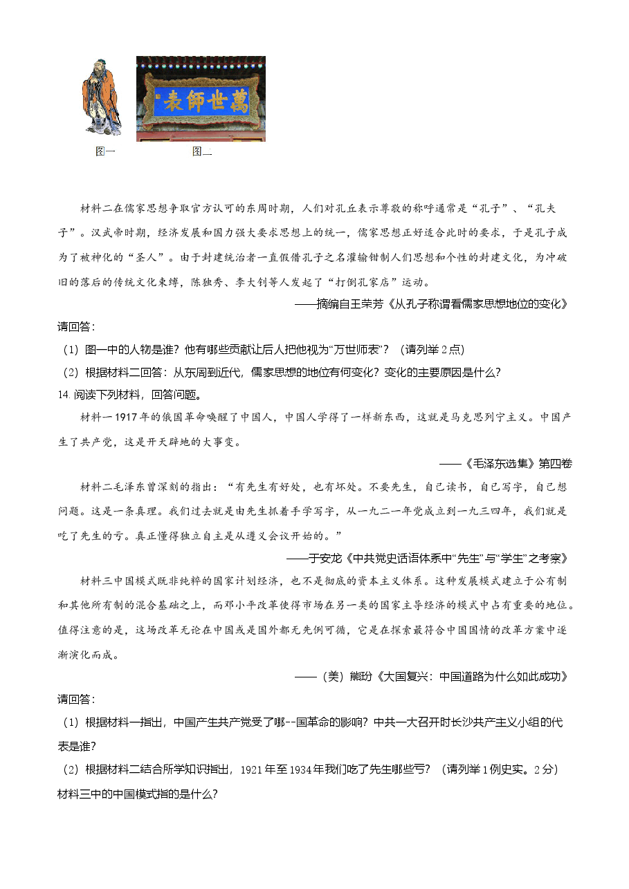精品解析：2021年湖南省长沙市中考历史试题（原卷版）.doc，第3页预览