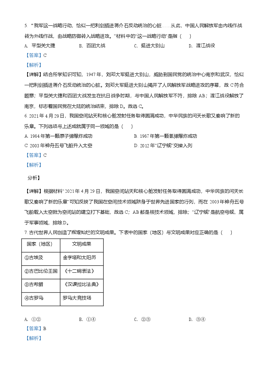 精品解析:2021年辽宁省大连市中考历史试题(解析版).doc,第3页预览