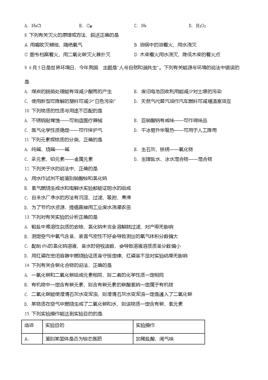 精品解析:辽宁省本溪市辽阳市葫芦岛市2021年中考化学试题(原卷版).doc,第2页预览