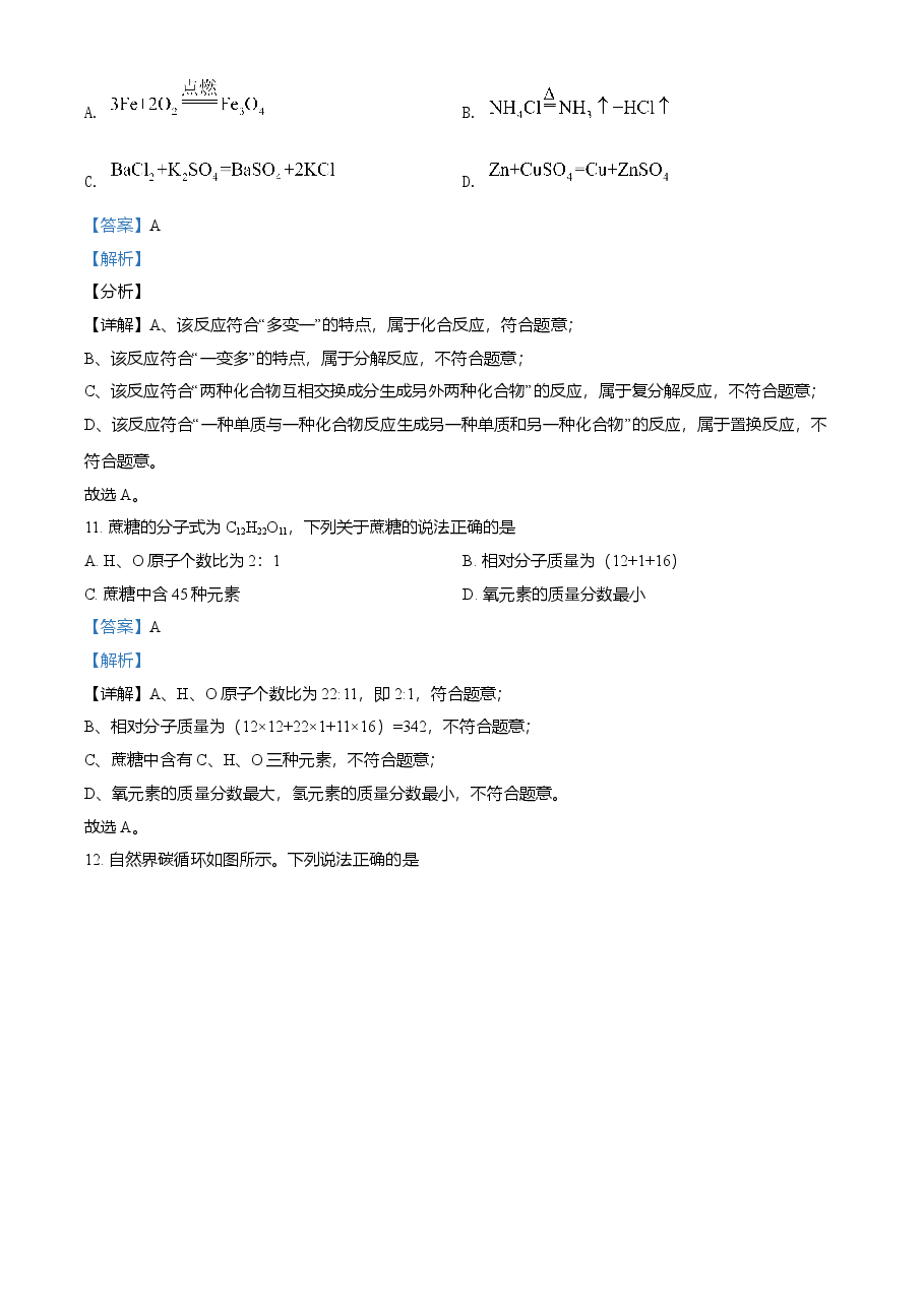 精品解析:江苏省扬州市2021年中考化学试题(解析版).doc,第4页预览