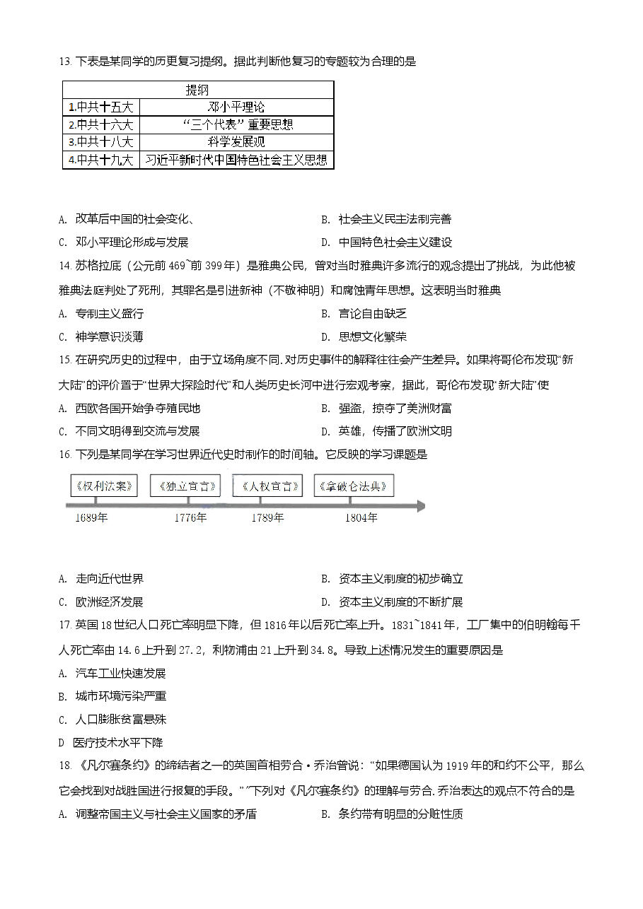 精品解析:2021年江苏省苏州市中考历史试题(原卷版).doc,第4页预览