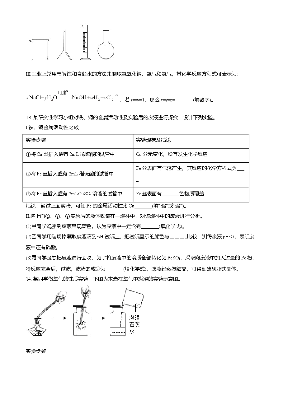 精品解析：湖南省永州市2021年中考化学试题（原卷版）.doc，第4页预览