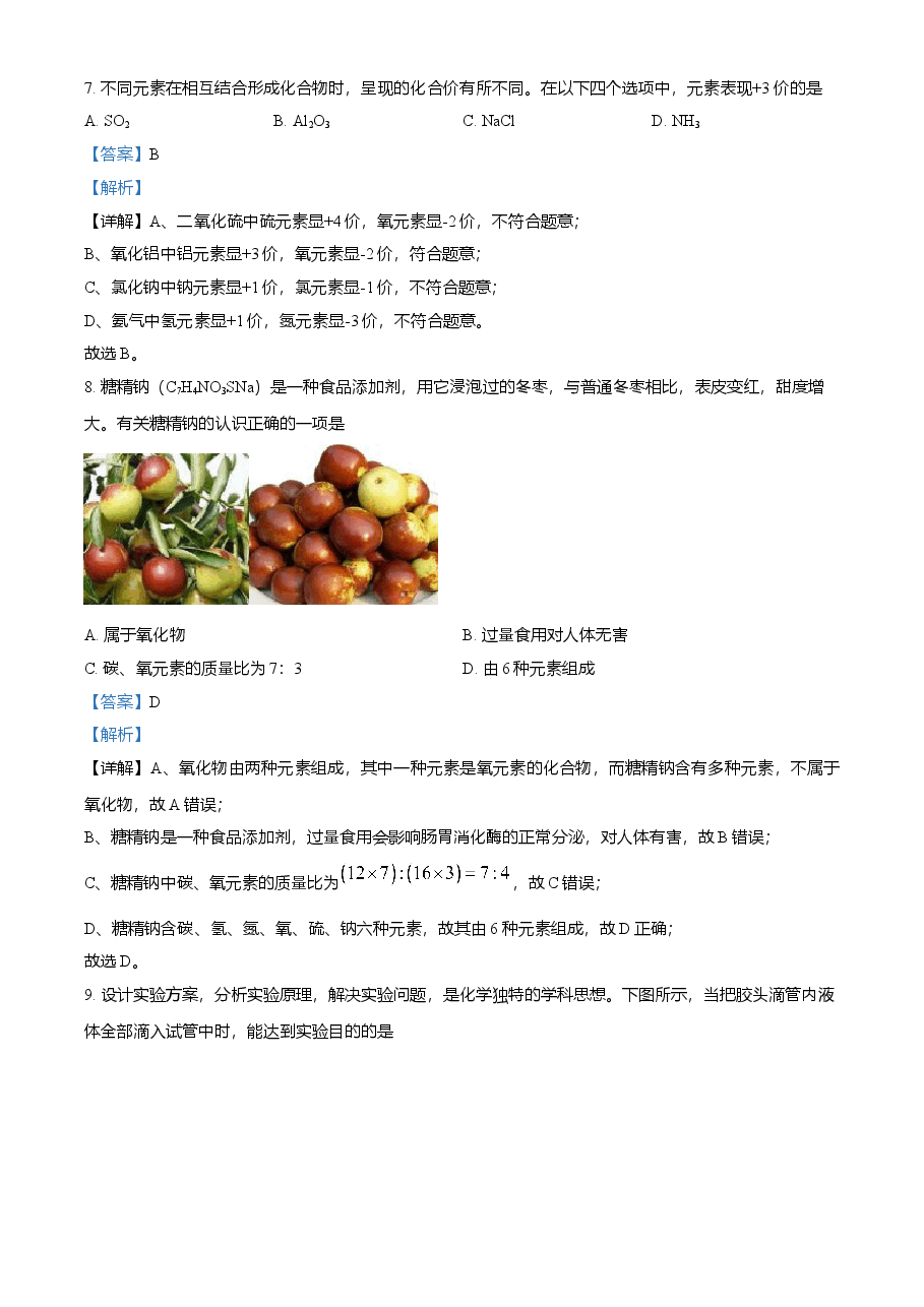 精品解析:2021年山西省晋中市中考化学试题(解析版).doc,第4页预览