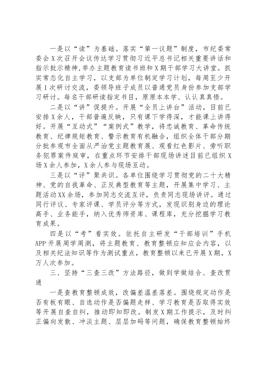 纪委书记在纪检监察干部队伍教育整顿阶段工作推进会上的总结汇报材料.docx,第2页预览