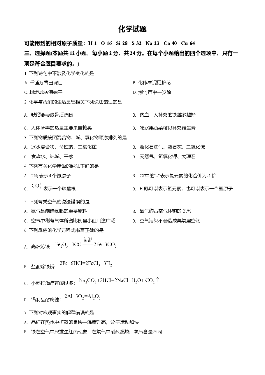 精品解析：湖北省黄石市2021年中考化学试题（原卷版）.doc，第1页预览