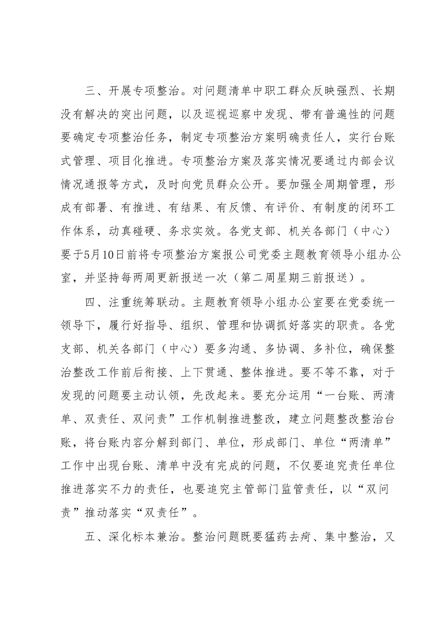 关于认真做好主题教育整改整治工作的实施方案.docx,第2页预览