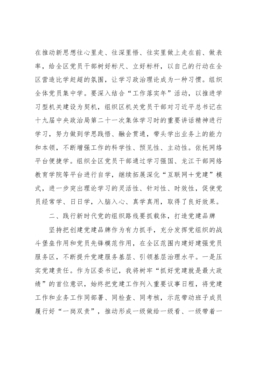 坚定不移贯彻新时代党的组织路线心得体会.docx,第2页预览