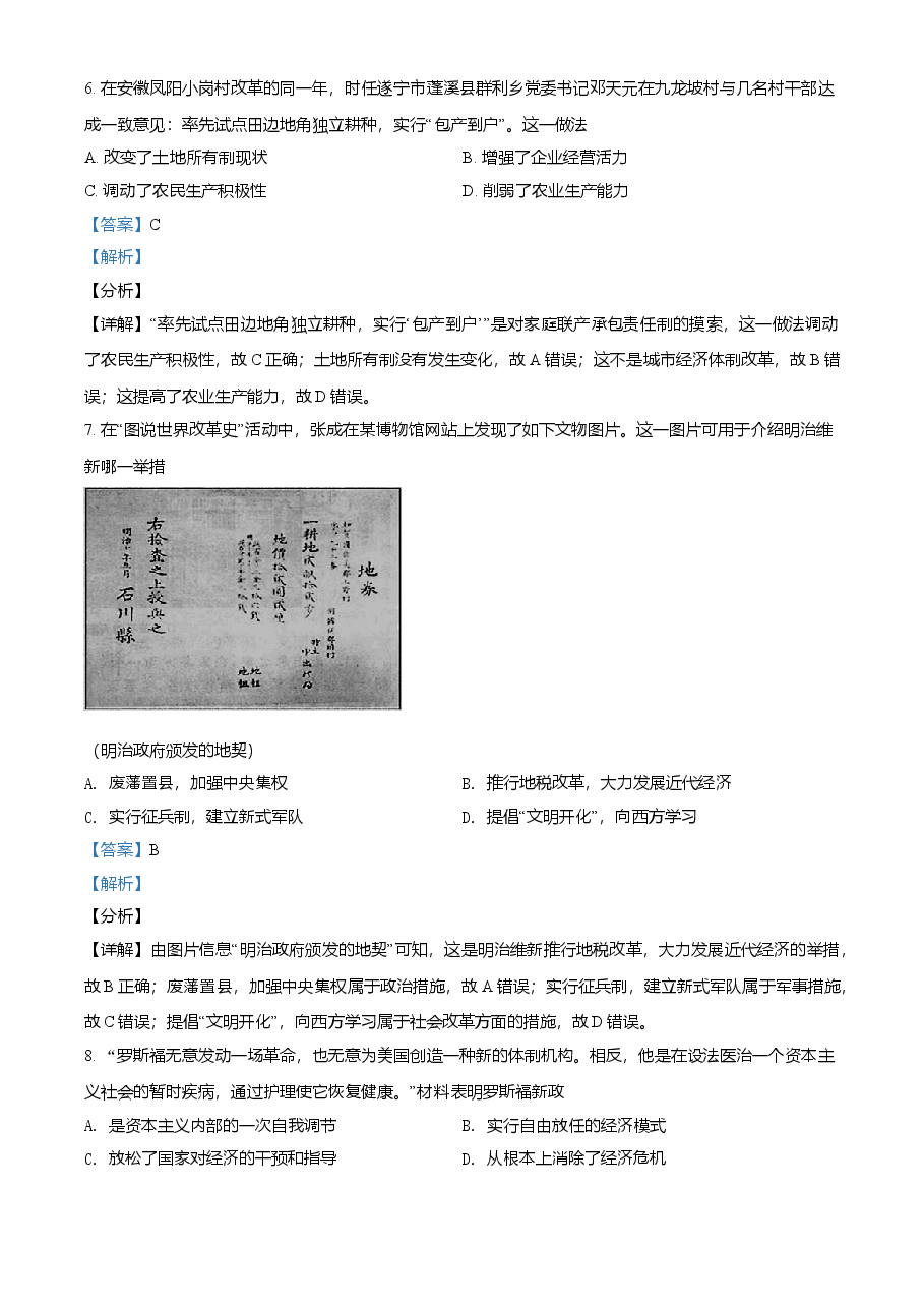 精品解析:2021年四川省遂宁市中考历史试题(解析版).doc,第4页预览