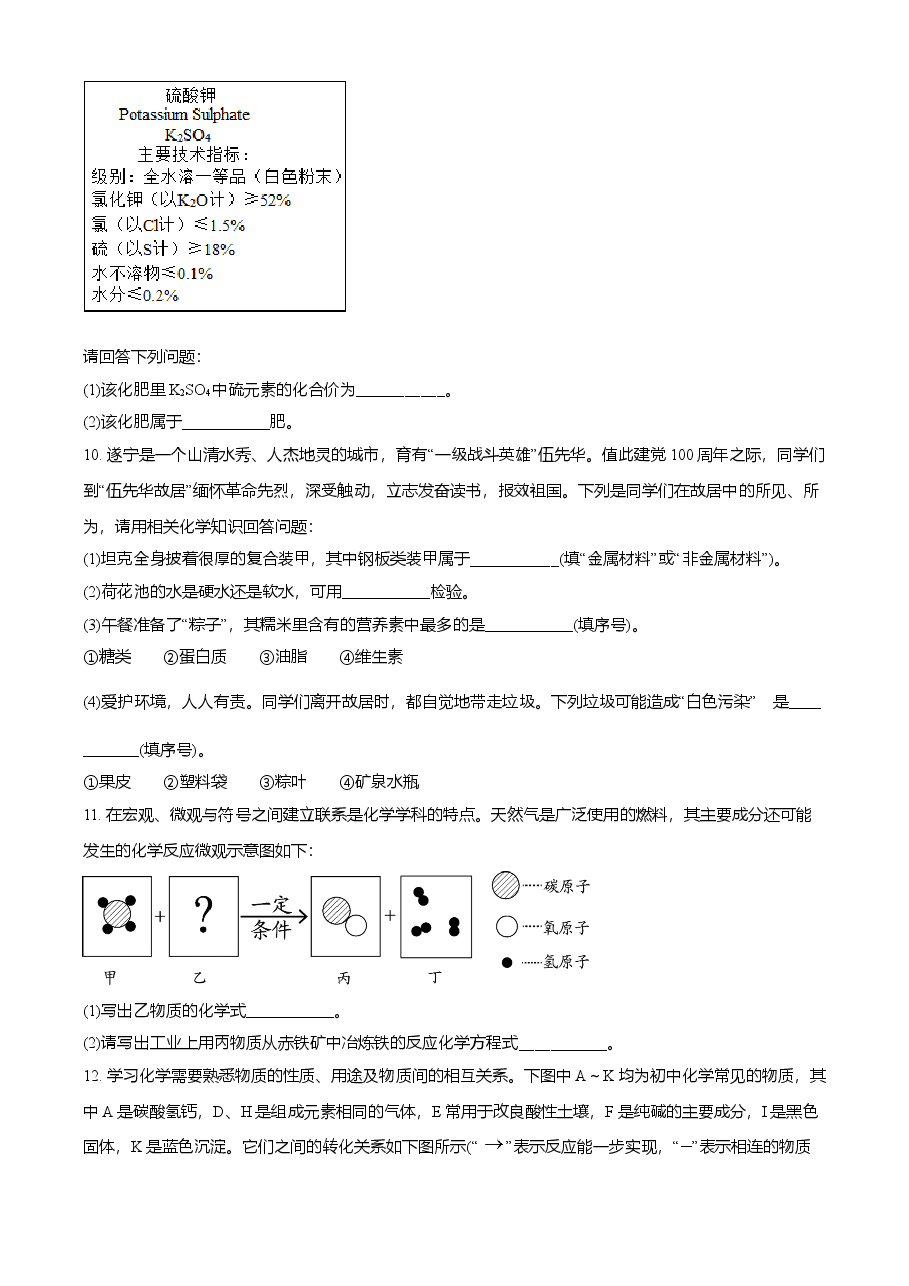 精品解析：四川省遂宁市2021年中考化学试题（原卷版）.doc，第4页预览