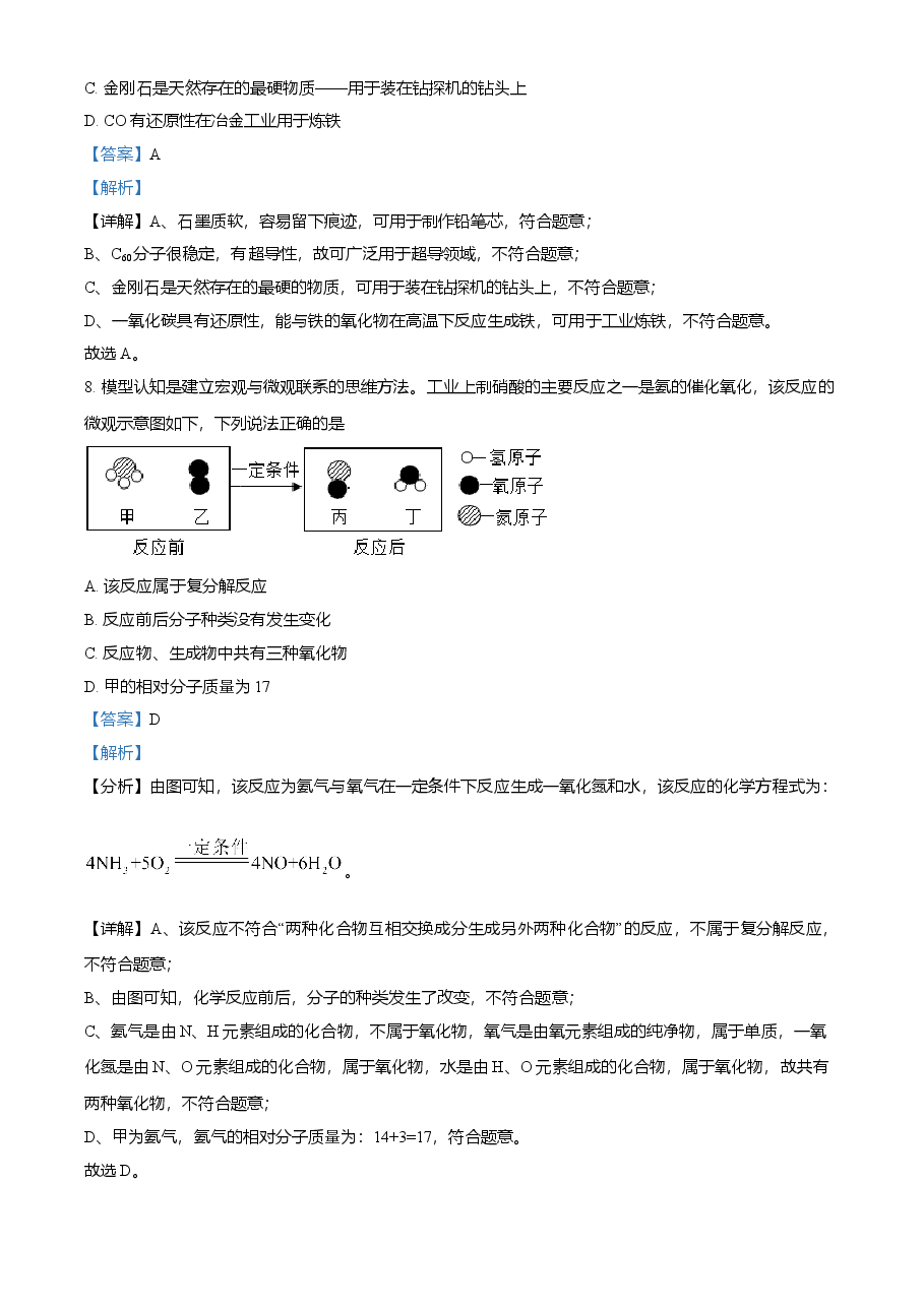 精品解析：四川省自贡市2021年中考化学试题（解析版）.doc，第4页预览