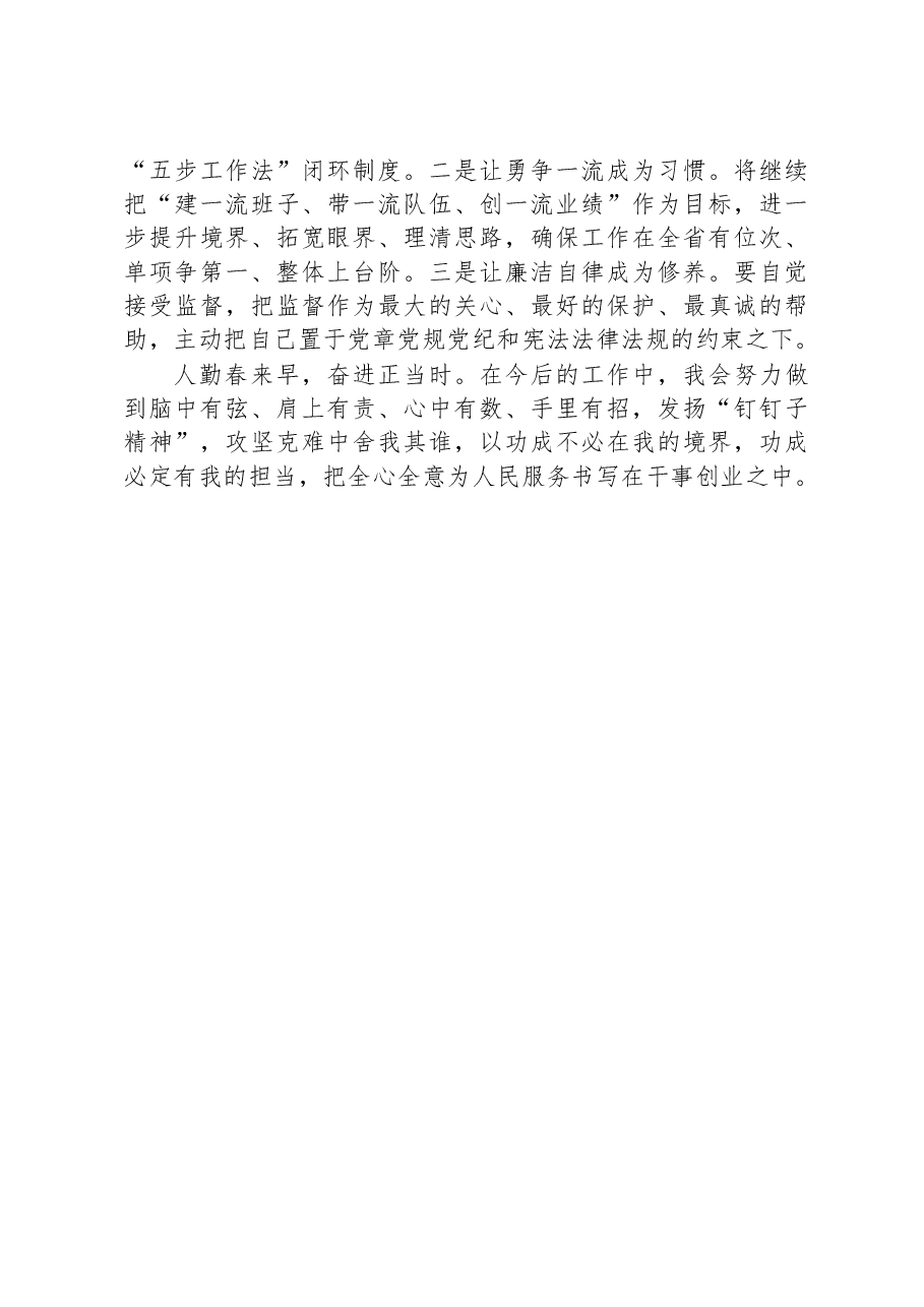 参加2023年思想能力作风建设学习班总结.docx,第3页预览