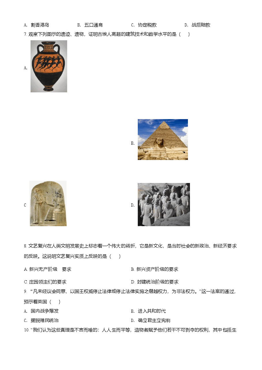 精品解析：2021年甘肃省定西市中考历史试题（原卷版）.doc，第2页预览