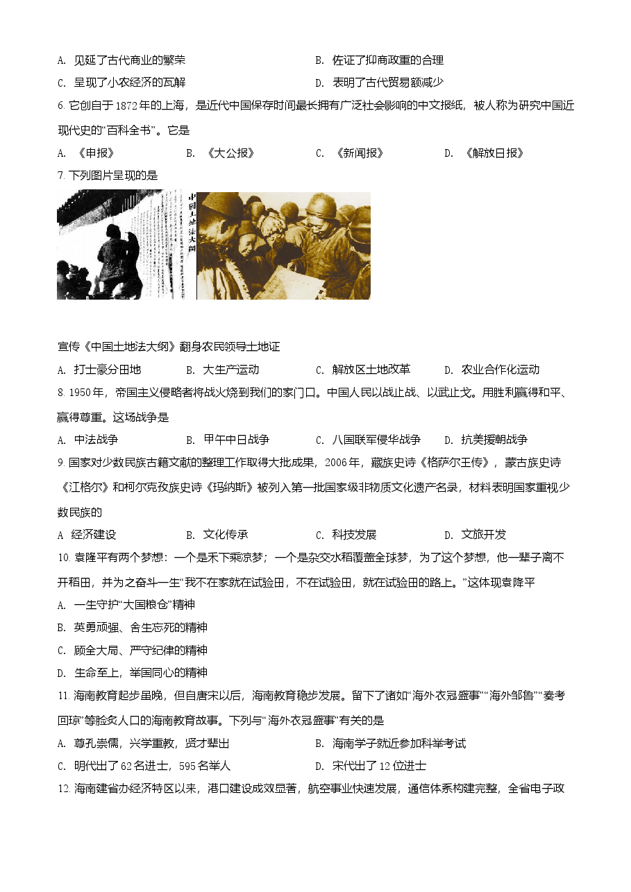 精品解析:2021年海南省中考历史试题(原卷版).doc,第2页预览