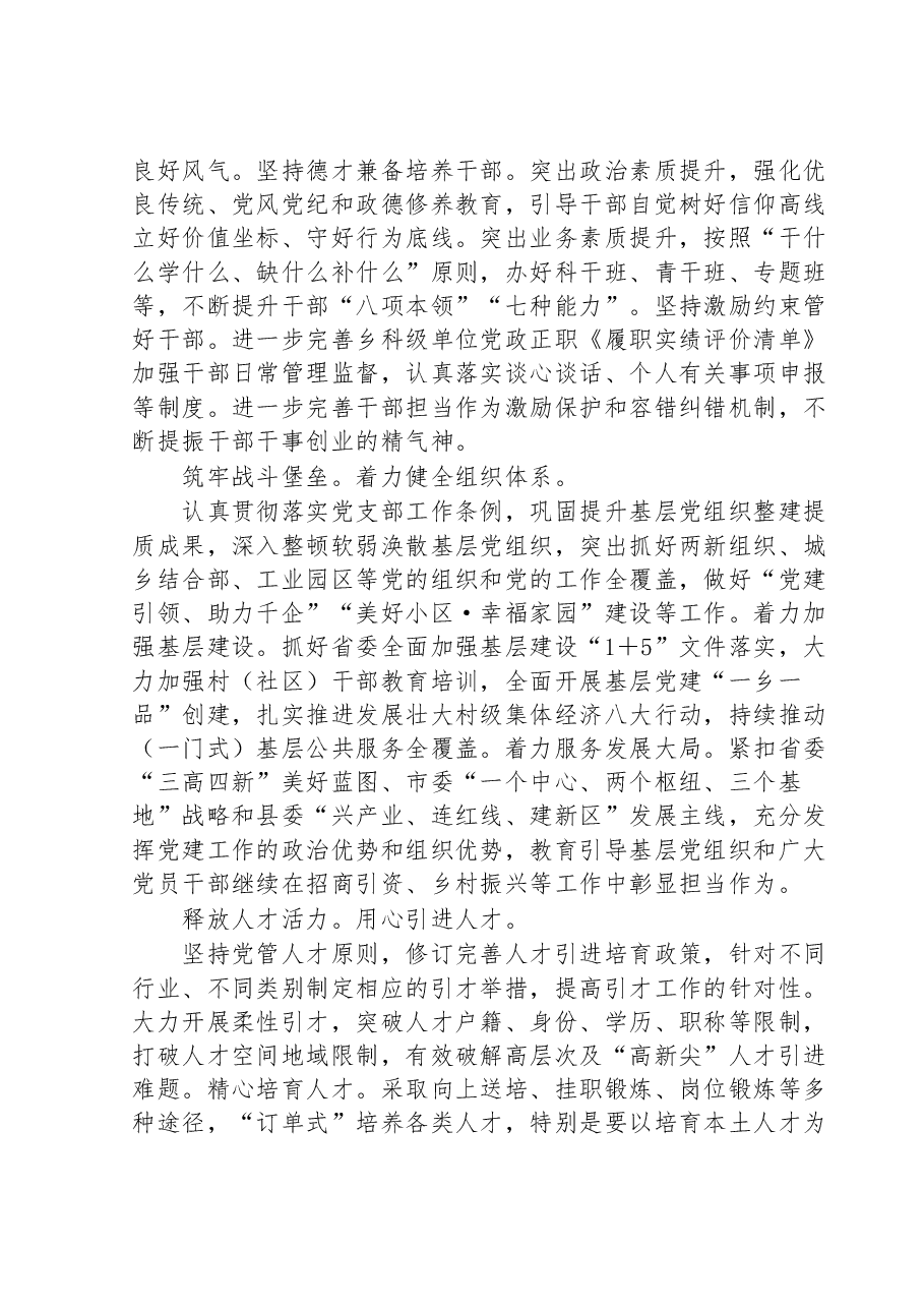 组织部长在县委理论学习中心组研讨交流会暨主题教育读书班上的发言.docx,第2页预览