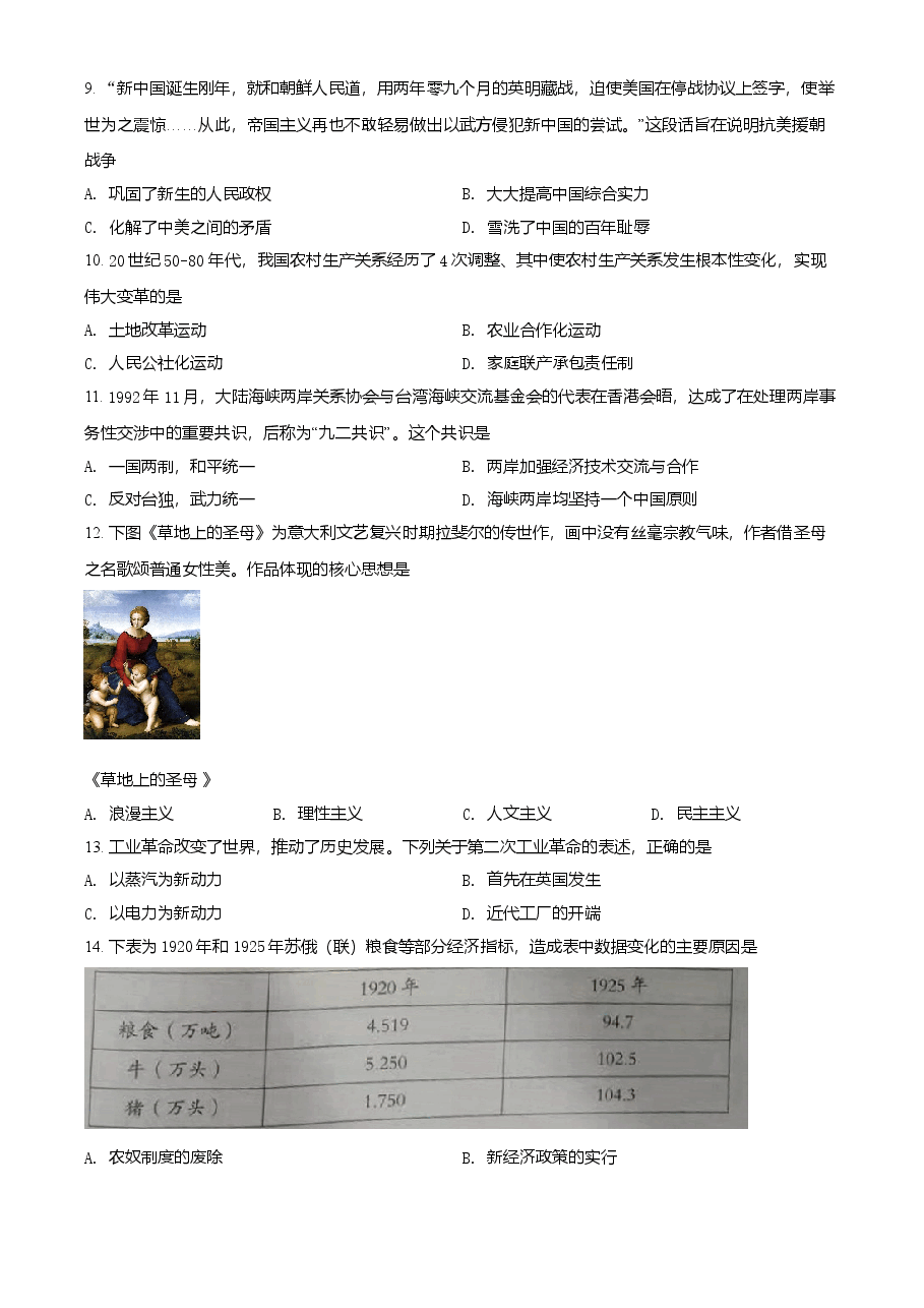 精品解析：2021年广西百色市中考历史试题（原卷版）.doc，第2页预览