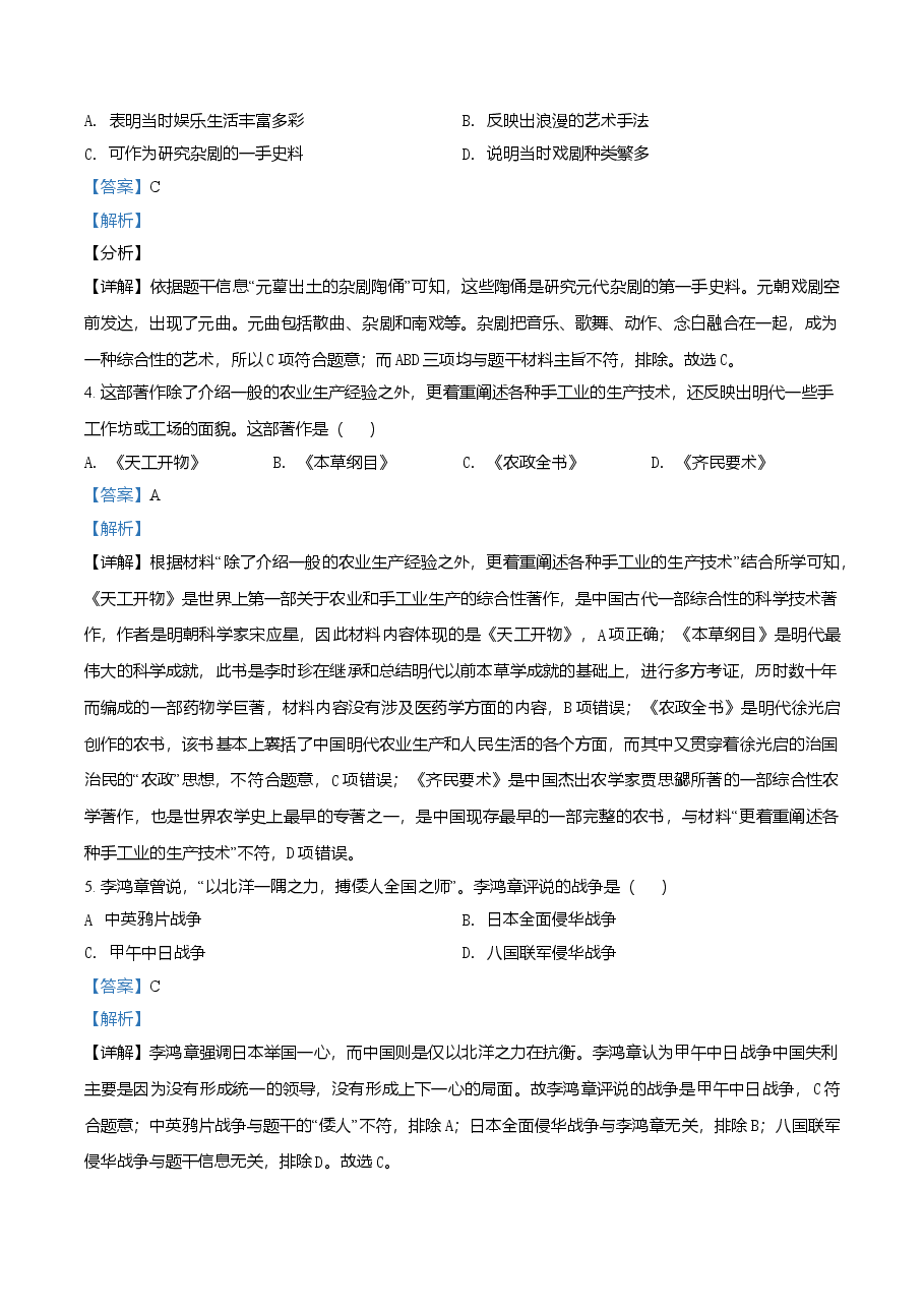 精品解析：2021年四川省德阳市中考历史试题（解析版）.doc，第2页预览
