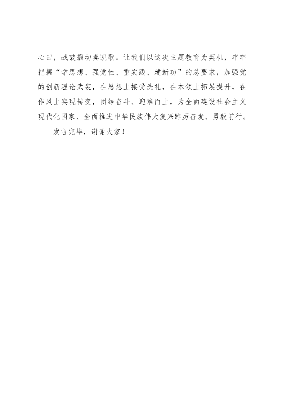 在党组理论学习中心组主题教育专题读书班上的发言.docx,第4页预览